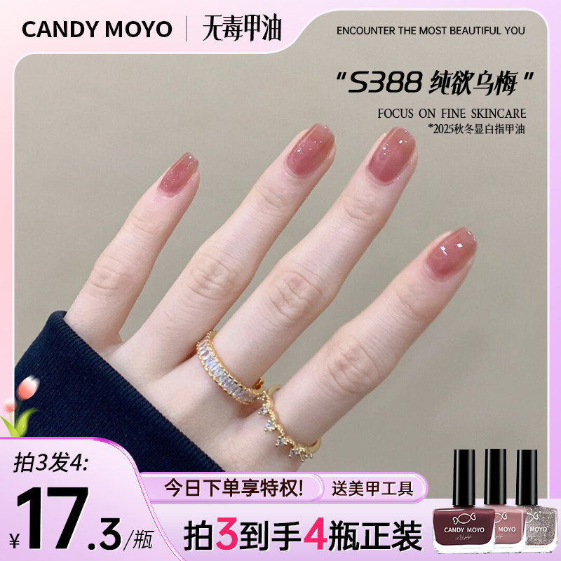 CandyMoyo2026新款春夏指甲油免烤持久快干速干安全无毒不可剥 - CandyMoyo旗舰店出品