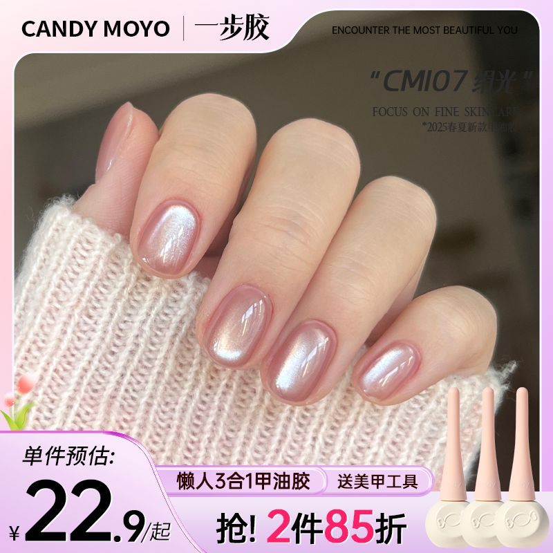 CandyMoyo猫眼甲油胶裸色2025年新款懒人三合一亮片爆闪玻璃珠