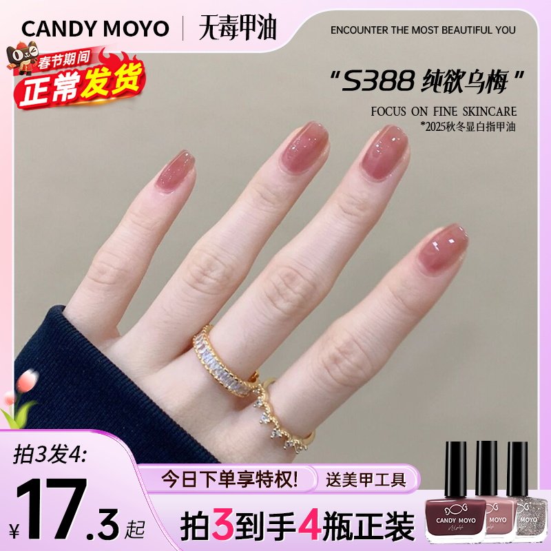 CandyMoyo2026新年秋冬指甲油免烤持久快干速干安全无毒不可剥