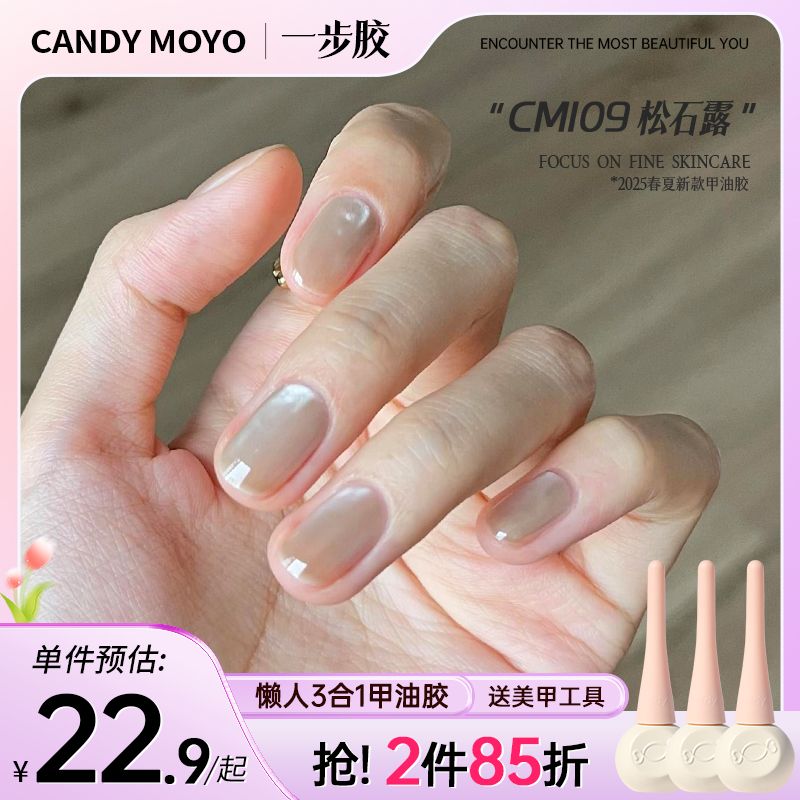 CandyMoyo猫眼甲油胶三合一爆闪美甲2025年新款玻璃珠极光黄银色3