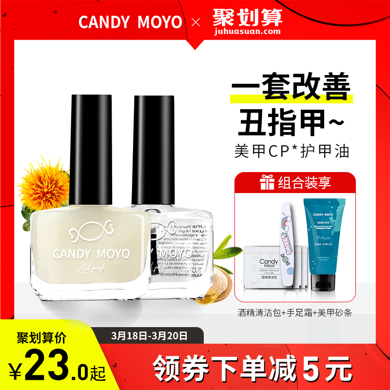 CandyMoyo护甲油透明指甲油 加钙底油亮油套装封层指甲护理营养油