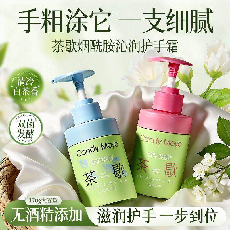 CandyMoyo茶歇护手霜女 秋冬滋润补水防干裂干燥粗糙按压式大瓶