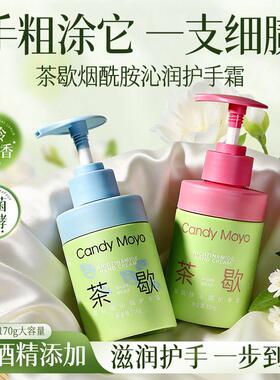 CandyMoyo茶歇护手霜女 秋冬滋润补水防干裂干燥粗糙按压式大瓶