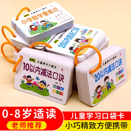 幼儿园数字卡口算题卡乘除法卡加减法撕不烂卡片小学英语卡音标卡