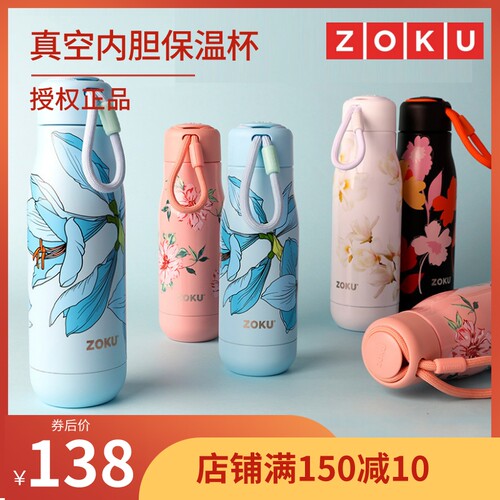 美国ZOKU时尚保温杯运动不锈钢