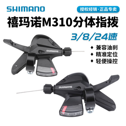 SHIMANO禧玛诺M310分体指拨