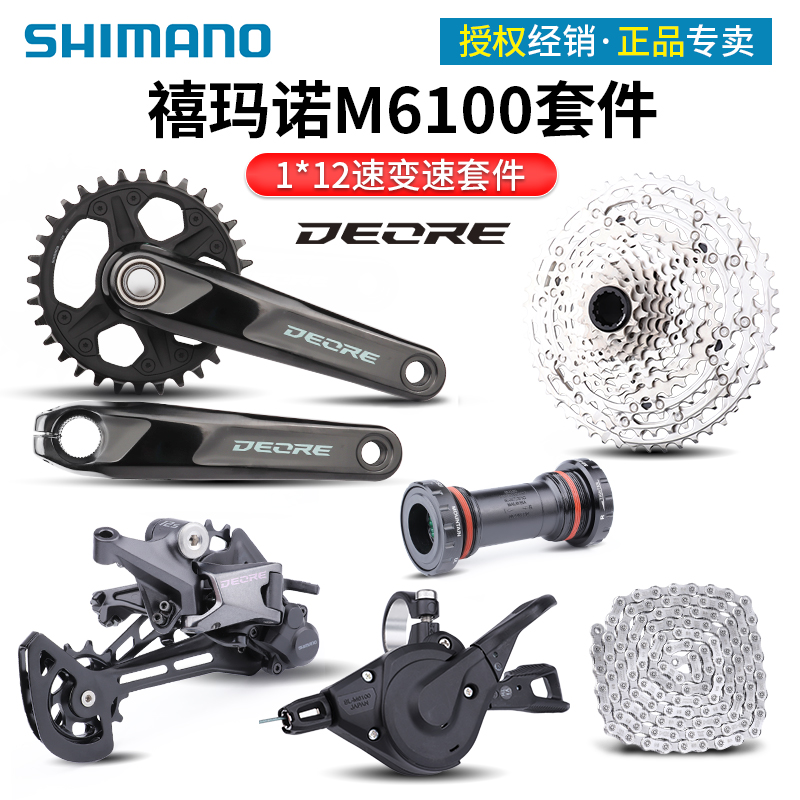 SHIMANO禧玛诺M6100套件12速变速器指拨后拨双活塞油刹碟片刹车片-封面