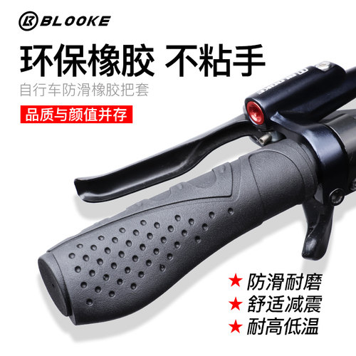 BLOOKE步洛克自行车把套环保橡胶