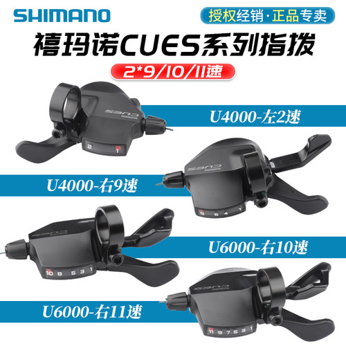 SHIMANO禧玛诺CUES山地车指拨