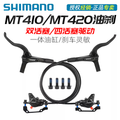 SHIMANO禧玛诺MT410 M4100油刹山地自行车油压碟刹MT420四活塞