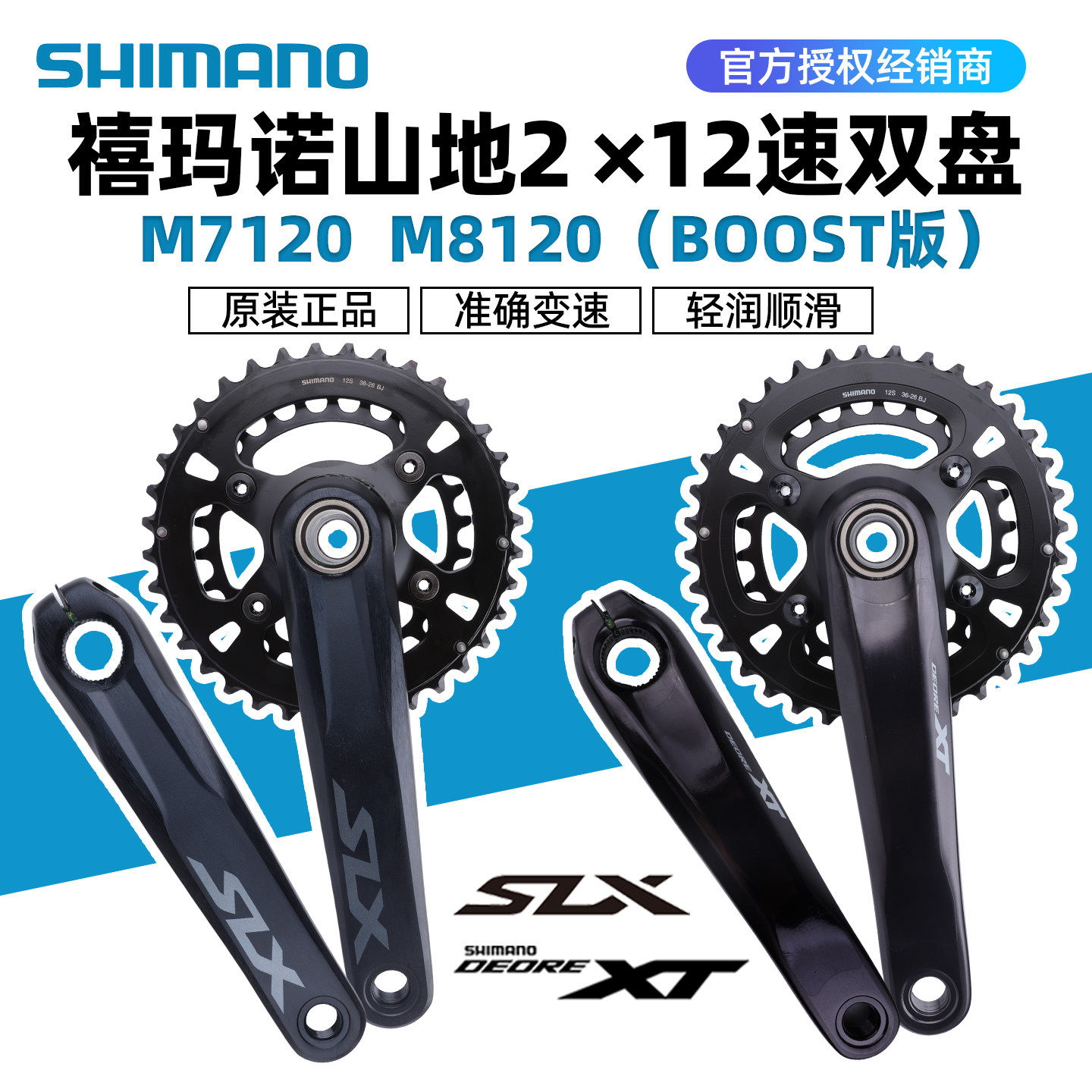 SHIMANO禧玛诺M7120M8120牙盘