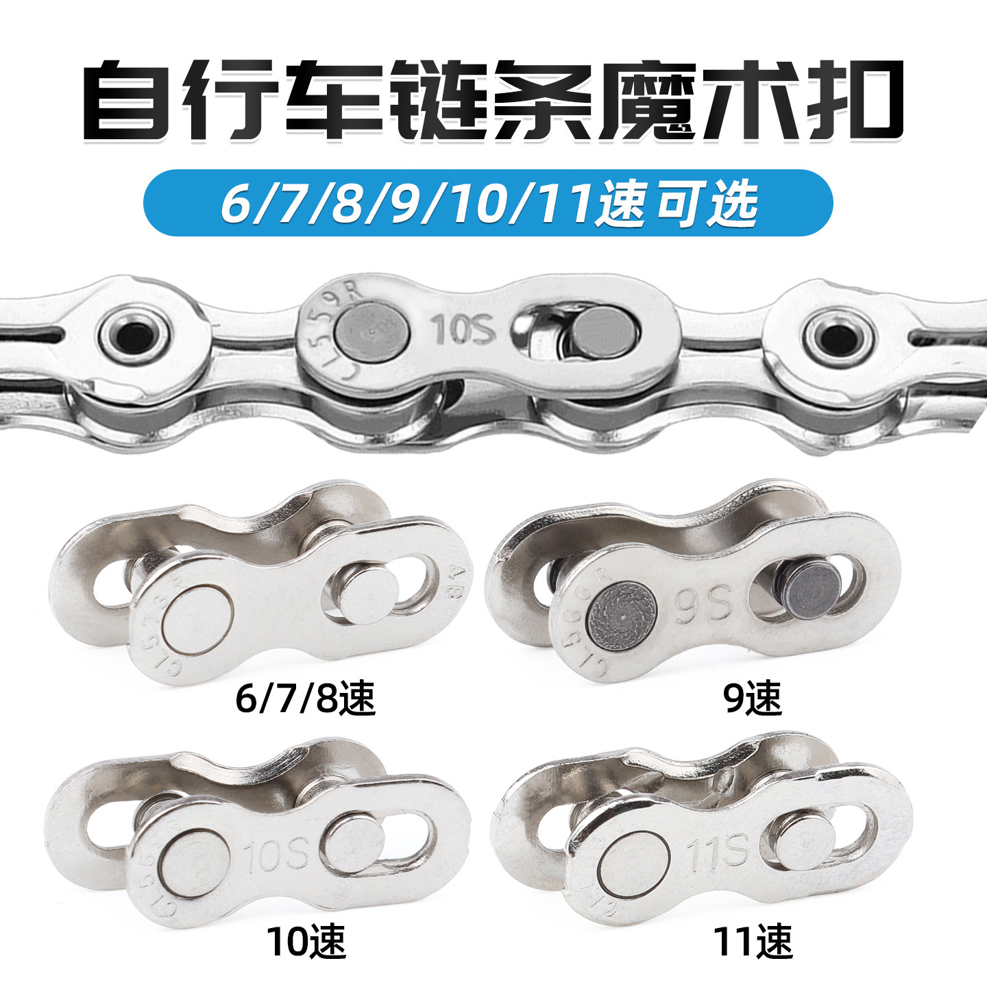 6速7速8速9速10速11速12速链条魔术扣链条扣快拆扣适用禧玛诺KMC