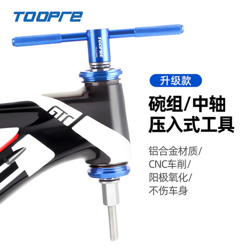 自行车碗组中轴压入式安装工具