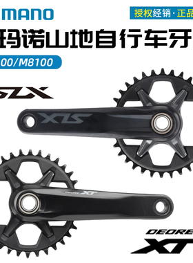 SHIMANO禧玛诺XT SLX M6100 M7100 M8100牙盘山地车12速牙盘中轴
