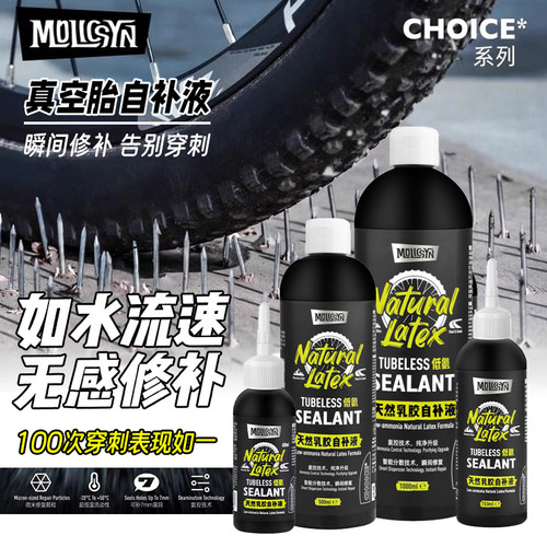 魔立刻自行车真空胎自补液补胎液