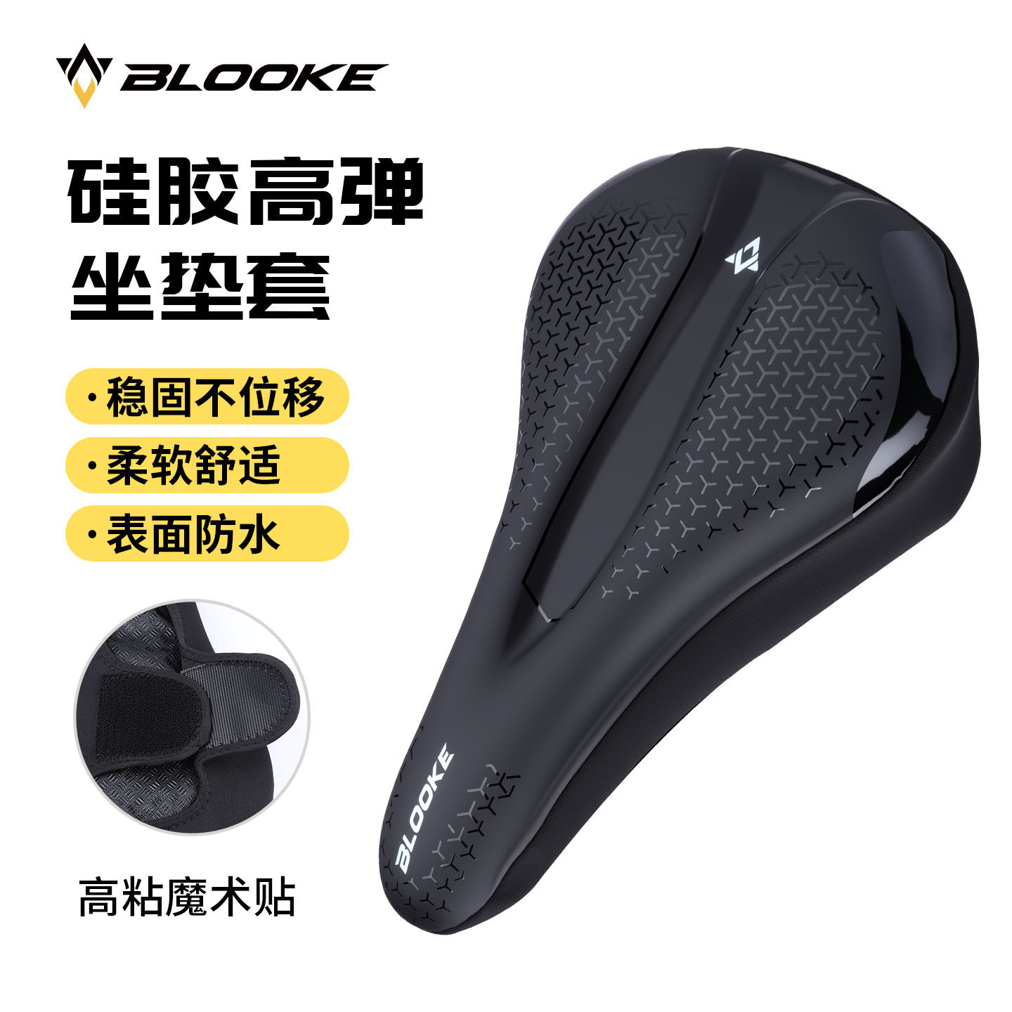 BLOOKE步洛克自行车坐垫套加厚硅胶柔软舒适山地公路车快拆座垫套