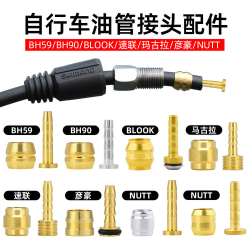 适用于NUTT禧玛诺橄榄套铜头刹车