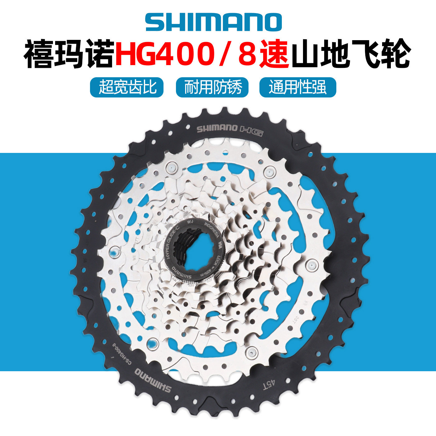 SHIMANO禧玛诺HG400-8速飞轮山地旅行自行车11-45T超宽爬坡齿比