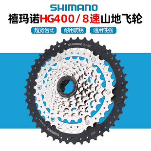 SHIMANO禧玛诺HG400-8速飞轮山地旅行自行车11-45T超宽爬坡齿比