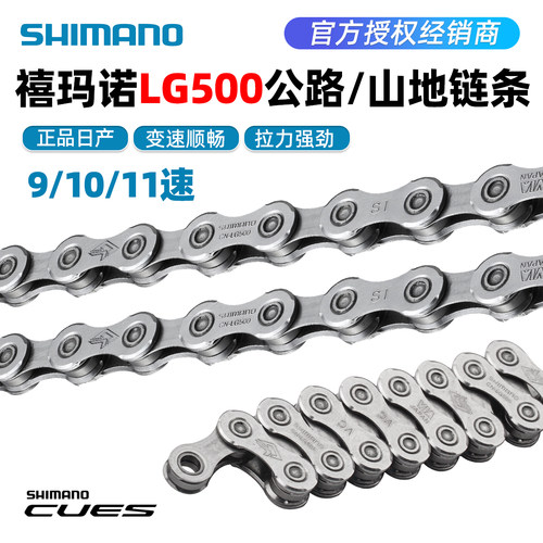 SHIMANO禧玛诺LG500链条10/11速