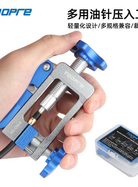 TOOPRE山地公路自行车油刹油针安装工具油管截管器橄榄头顶入压入