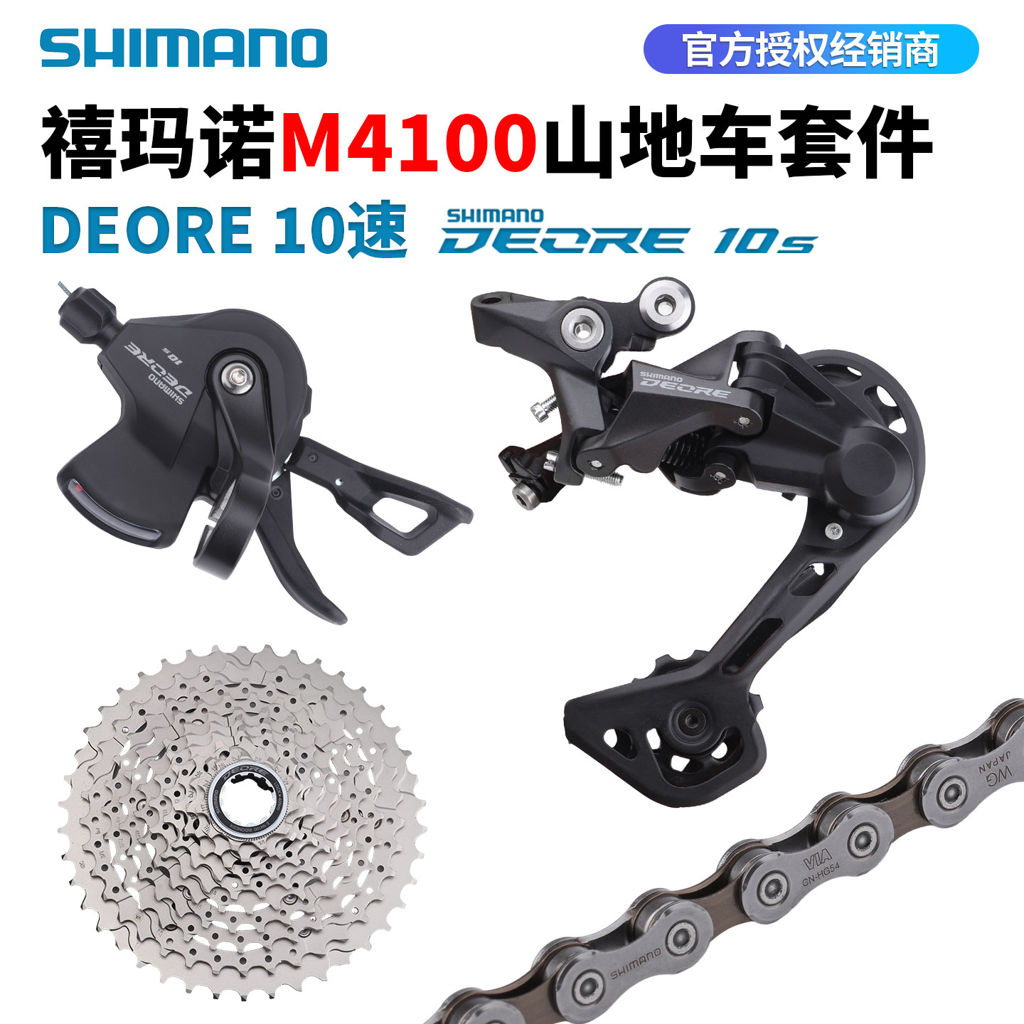 SHIMANO禧玛诺M4100 M4120变速套件10速山地自行车指拨后拨飞轮