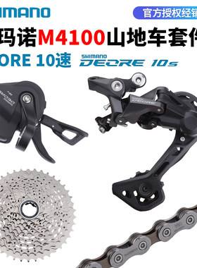 SHIMANO禧玛诺M4100山地车变速套