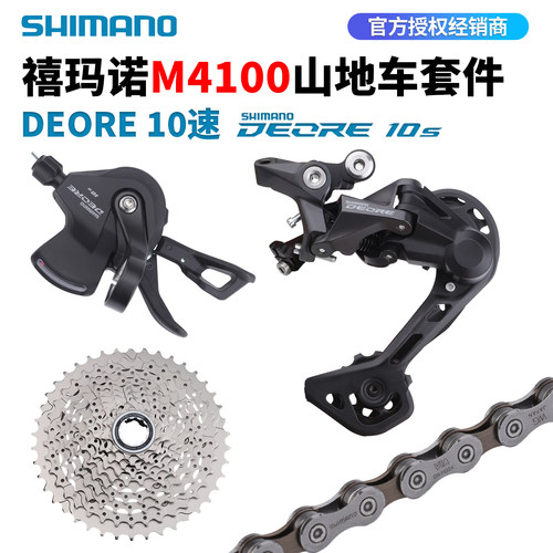 SHIMANO禧玛诺M4100山地车变速套