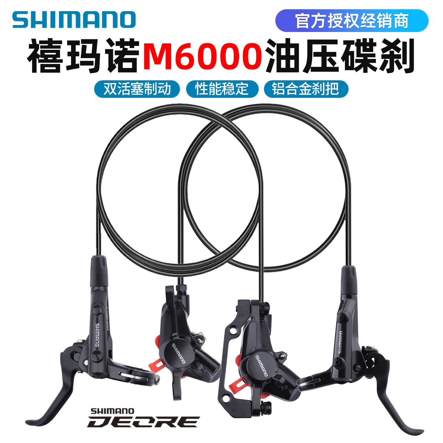 SHIMANO禧玛诺M6000山地自行车油压碟刹DEORE系列XC越野油刹