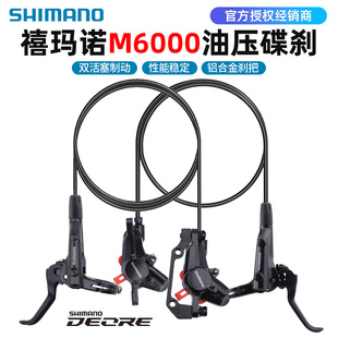 SHIMANO禧玛诺M6000山地自行车油压碟刹DEORE系列XC越野油刹