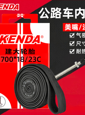 KENDA建大公路自行车内胎700*23 25 28 32 35 43C死飞法嘴内胎60L