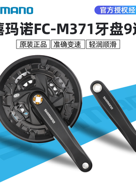SHIMANO禧玛诺M371牙盘44T山地自行车9速27速前变速链轮方孔中轴