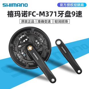 SHIMANO禧玛诺M371牙盘44T山地自行车9速27速前变速链轮方孔中轴