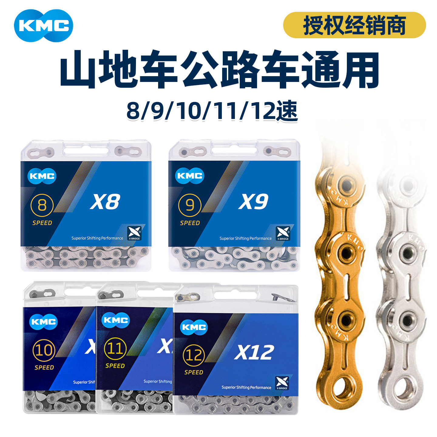 KMC桂盟山地公路折叠自行车链条6 7 8 9 10 11速通用单车变速链子