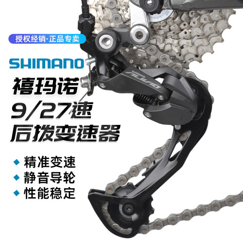 SHIMANO/禧玛诺变速器后拨拨链器