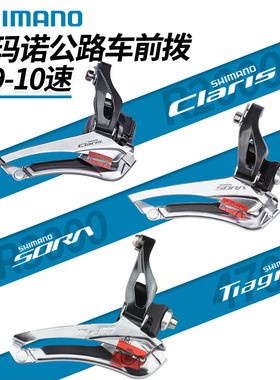 SHIMANO禧玛诺R2000 R3000公路折叠车前拨变速器7 8 9 10速4700