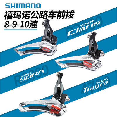 禧玛诺R2000R3000公路自行车前拨