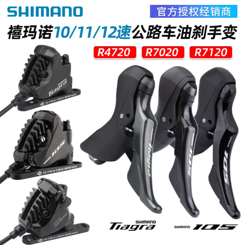SHIMANO禧玛诺公路车油碟刹手变