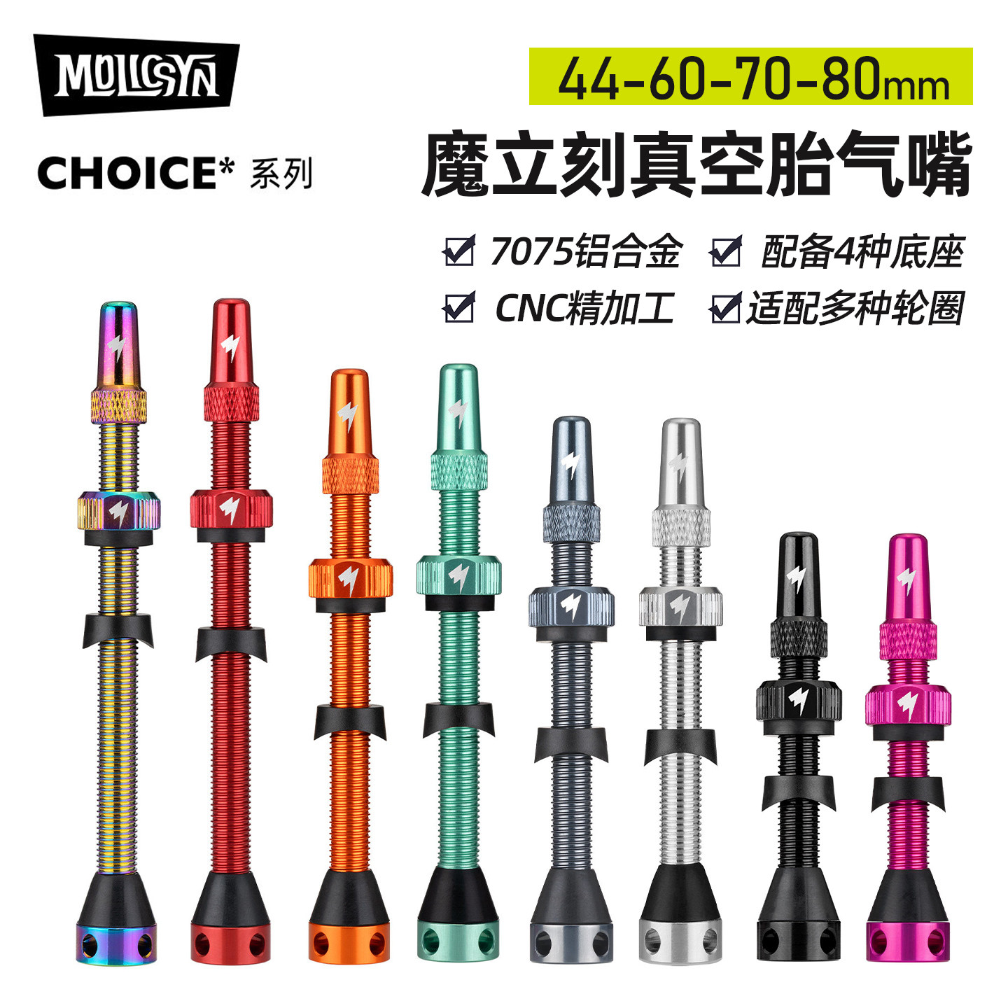 MolicSYN魔立刻山地公路自行车真空胎气嘴方底圆底法式气嘴配件