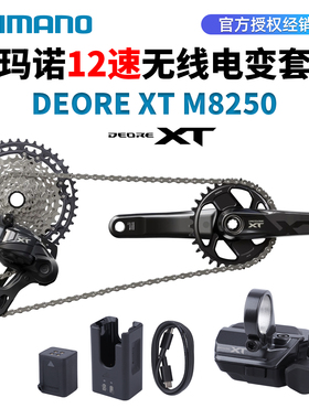 SHIMANO禧玛诺M8250无线电变山地车12速DI2电子变速套件DEORE XT