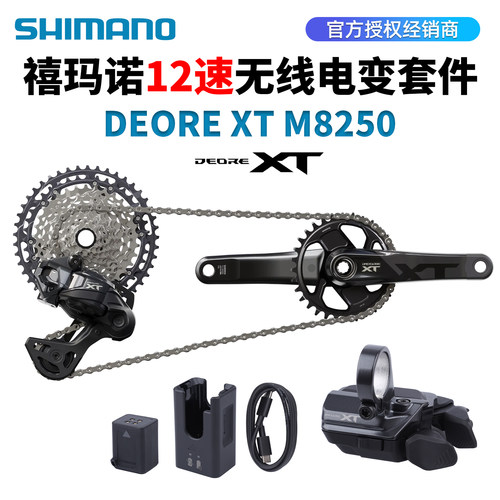 SHIMANO禧玛诺M8250无线电变山地车12速DI2电子变速套件DEORE XT