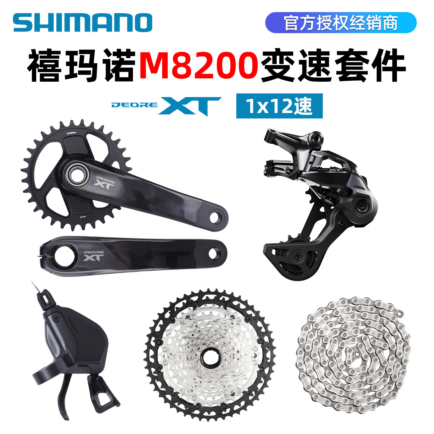 SHIMANO禧玛诺M8200山地自行车变速套件12速变速器指拨后拨升级XT