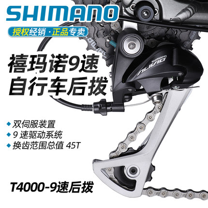 SHIMANO禧玛诺T4000后拨山地车旅行自行车9 27速M2000拨链器M4000