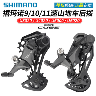 U4020 SHIMANO禧玛诺CUES山地车后拨U6000 U3020变速器9 11速