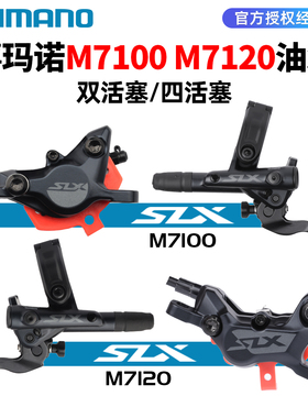SHIMANO禧玛诺M7100山地车油压碟刹M7120四活塞油刹金属散热 SLX