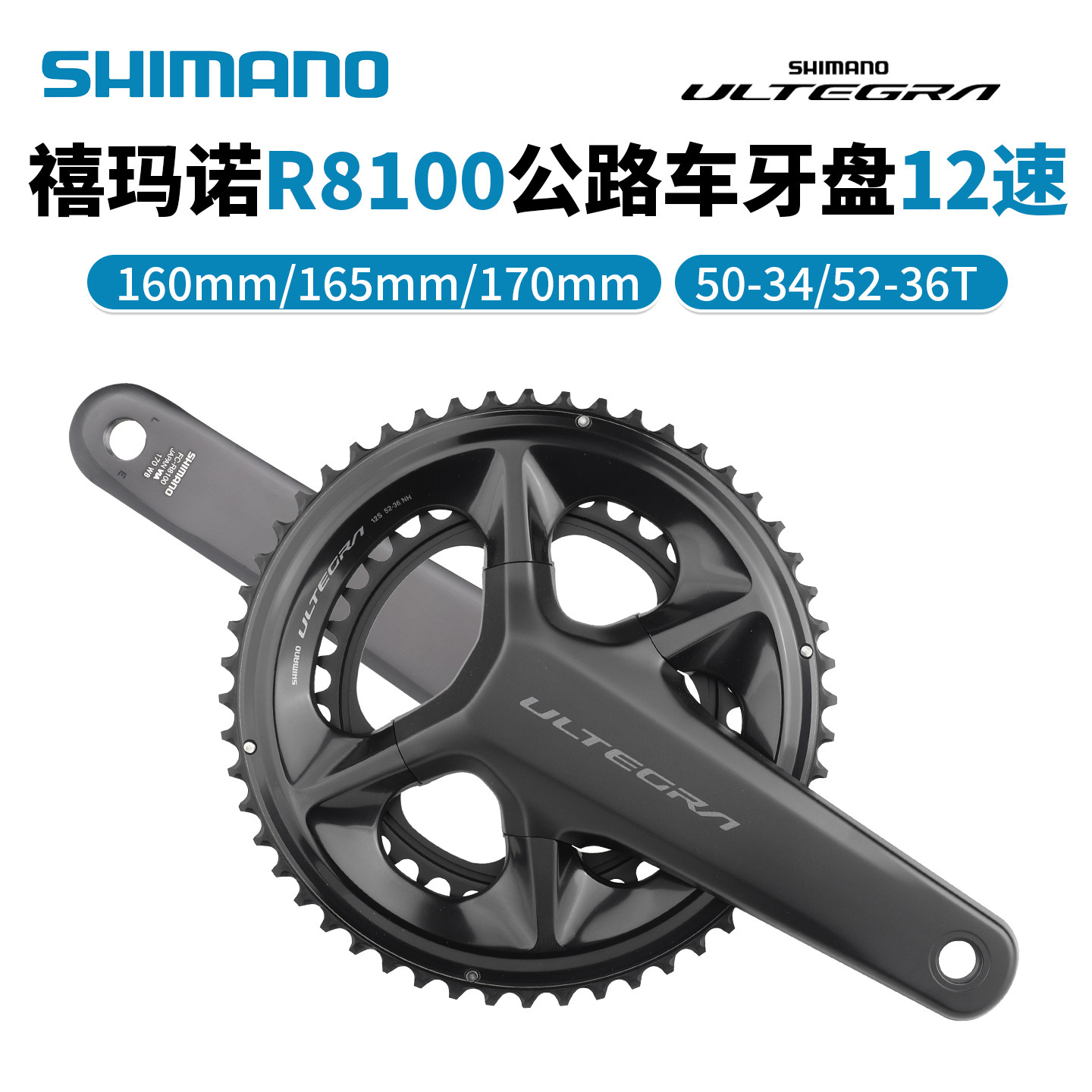 SHIMANO禧玛诺R8100牙盘公路车12速大齿盘链轮中空一体ULTEGRA