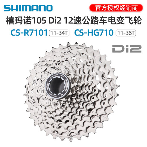 SHIMANO禧玛诺12速公路车飞轮