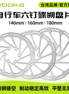 台湾TEBOKA自行车六钉碟片山地公路中心线刹车盘片140/160/180mm