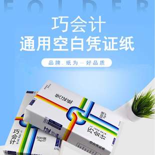 空白记账凭证打印纸240*140增值税电子发专用票大小尺寸210*120mm