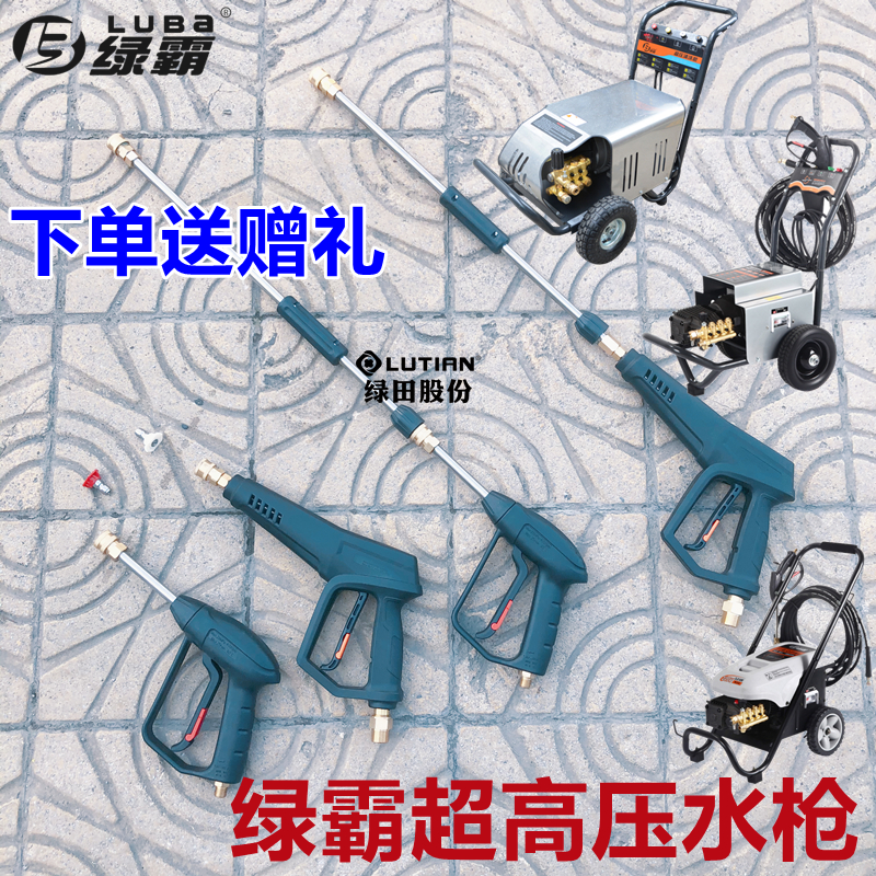 绿霸洗车机枪头配件高压清洗机